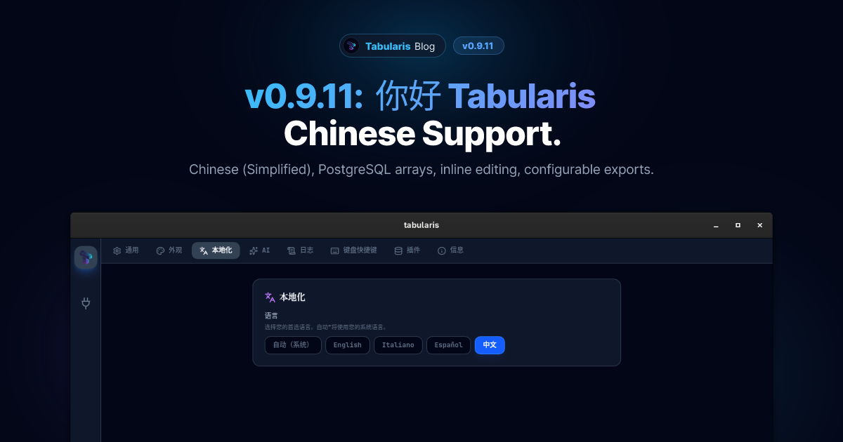 v0.9.11: 你好 Tabularis