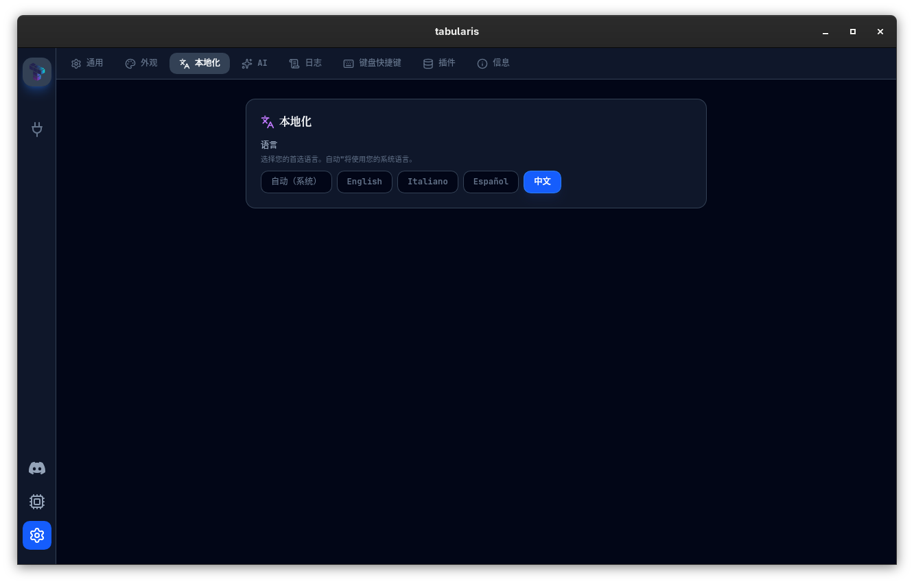 General settings panel with data editor, ping interval, and ER diagram layout options