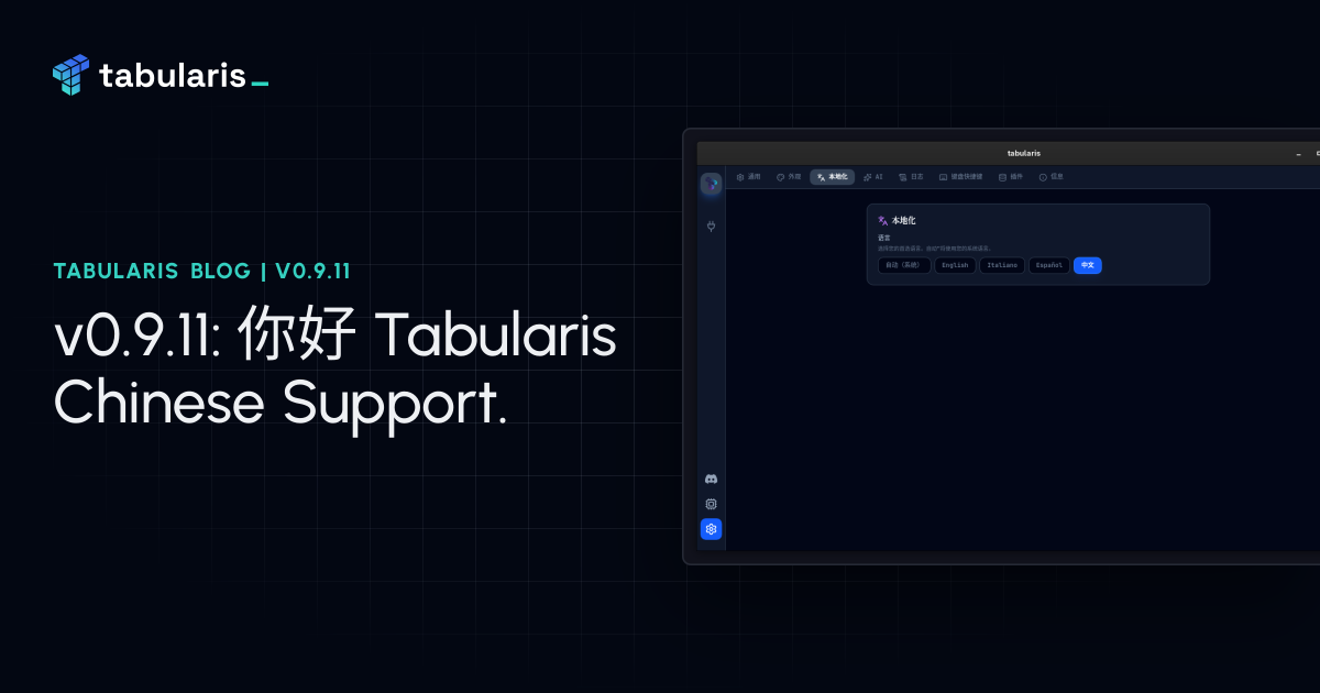 v0.9.11: 你好 Tabularis